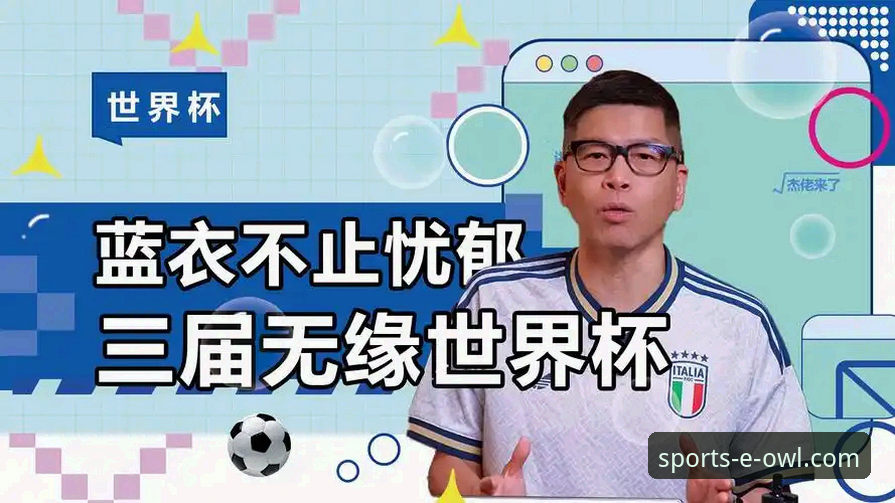 猫头鹰体育官网 3个维度解析意大利连续三届无缘世界杯:从猫头鹰体育直播APP看蓝衣军团的至暗时刻